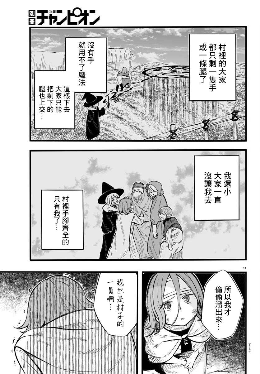 魔法少女崩帝拳漫画,第12话1图