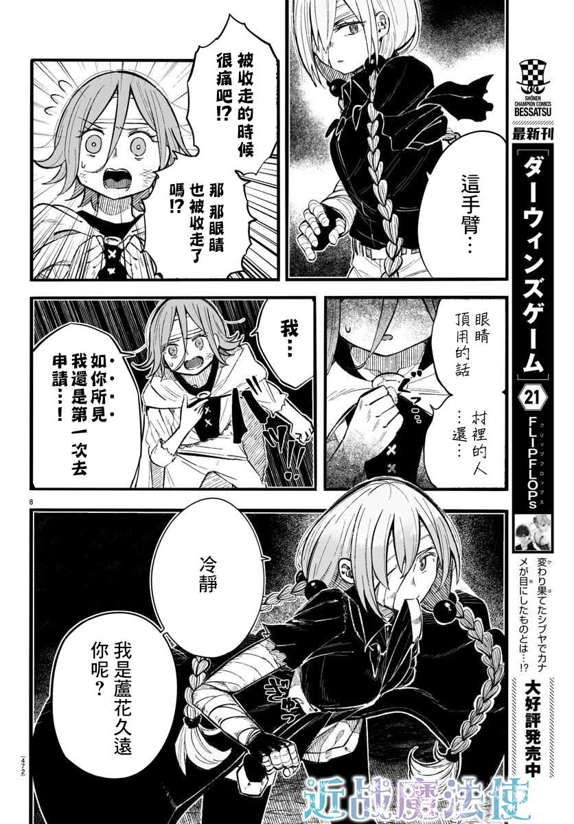 魔法少女崩帝拳漫画,第12话3图