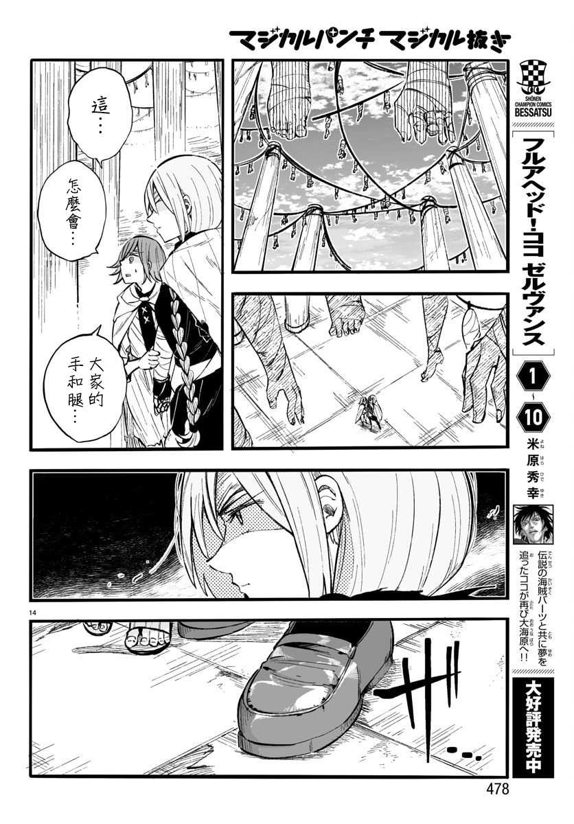 魔法少女崩帝拳漫画,第12话4图