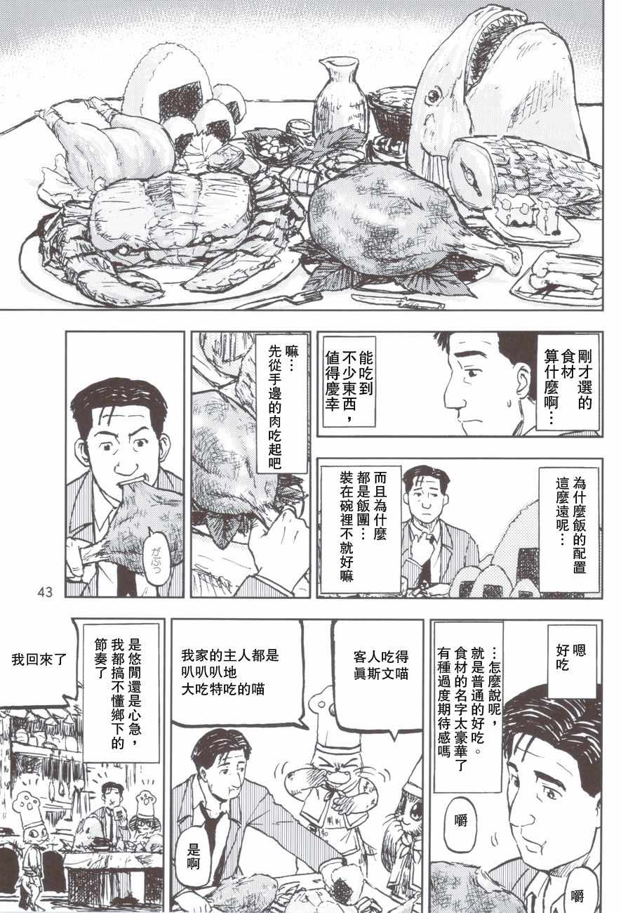 波凯村的猫饭料理套餐2