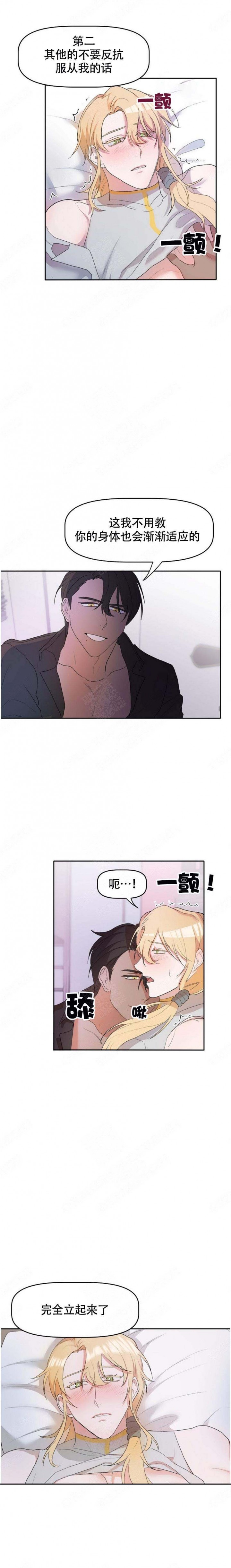 驯服小说漫画,第9话2图