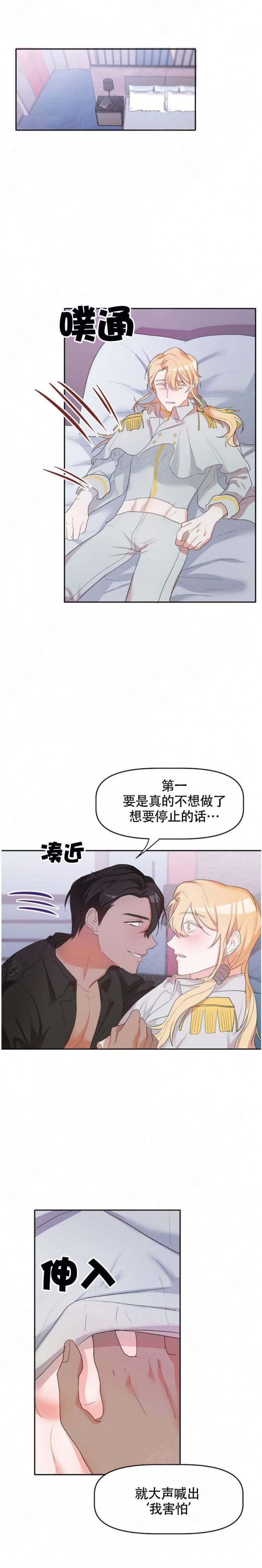 驯服小说漫画,第9话1图