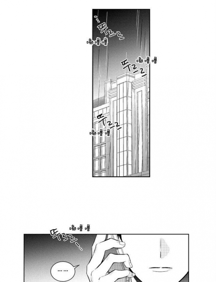 落入谁的圈套呢漫画,第12话3图