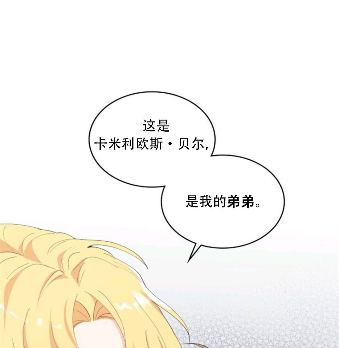 寻找卡米莉亚漫画,第1话5图