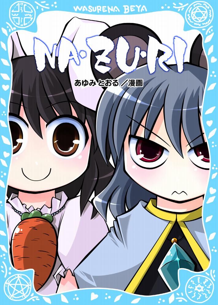 NA·ZU·RI漫画,第1话1图