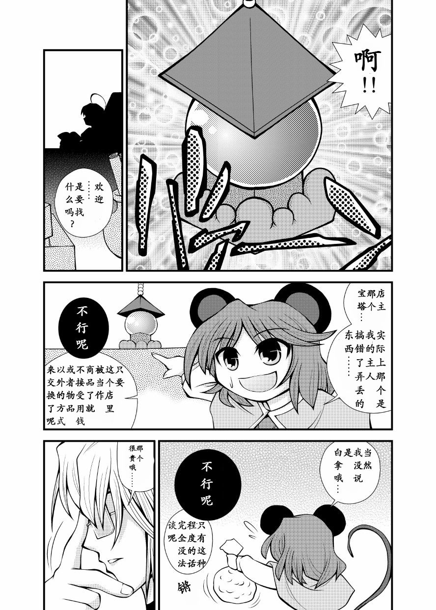 NA·ZU·RI漫画,第1话4图