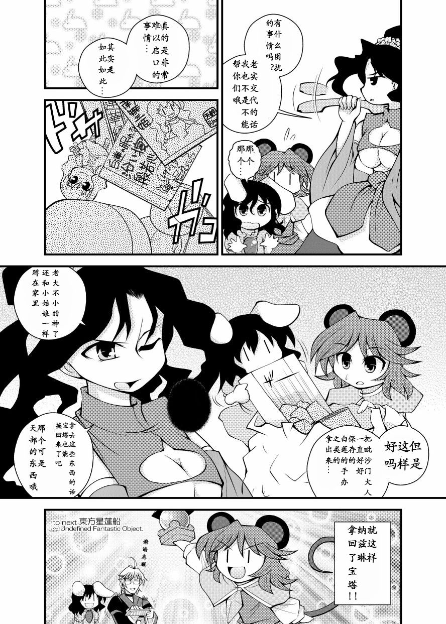 NA·ZU·RI漫画,第1话3图