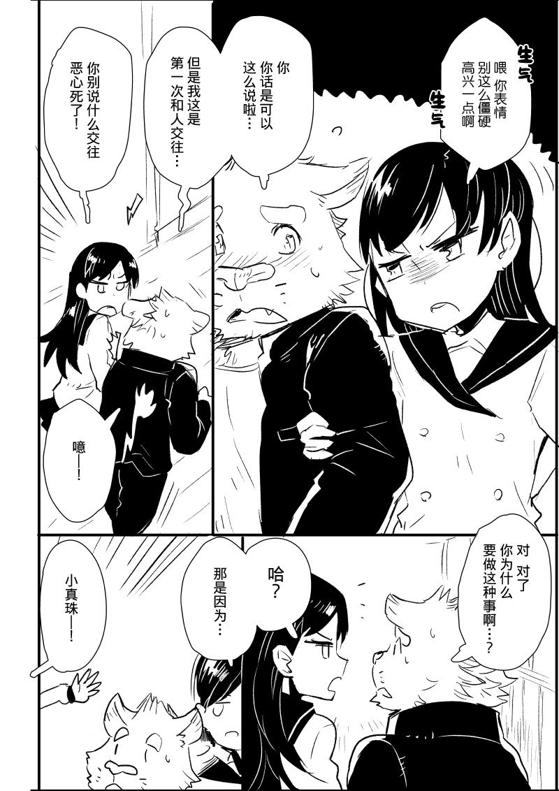 布塔和真珠漫画,第3&4话3图