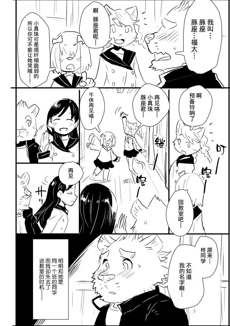 布塔和真珠漫画,第3&4话5图