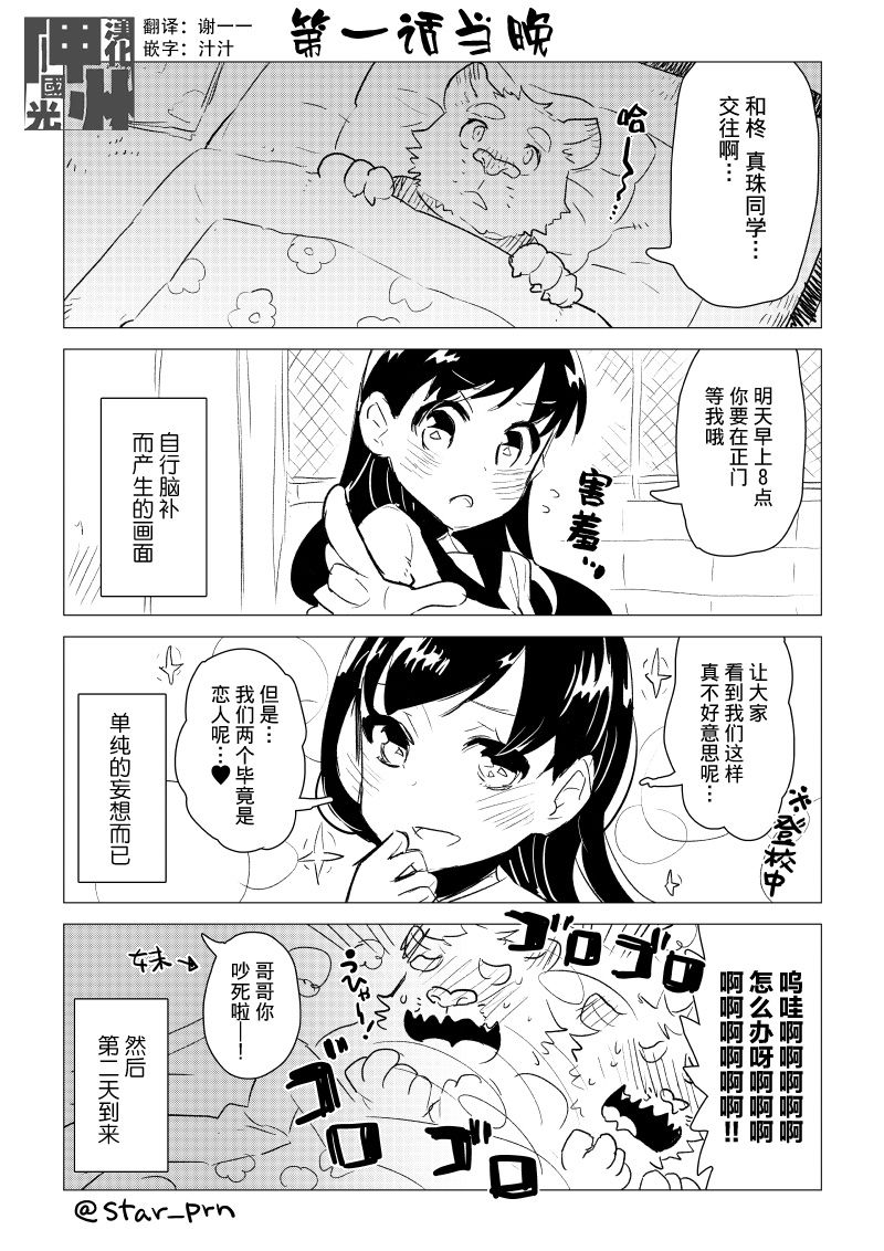 布塔和真珠漫画,第3&4话5图