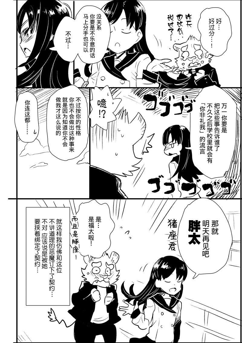 布塔和真珠漫画,第3&4话4图