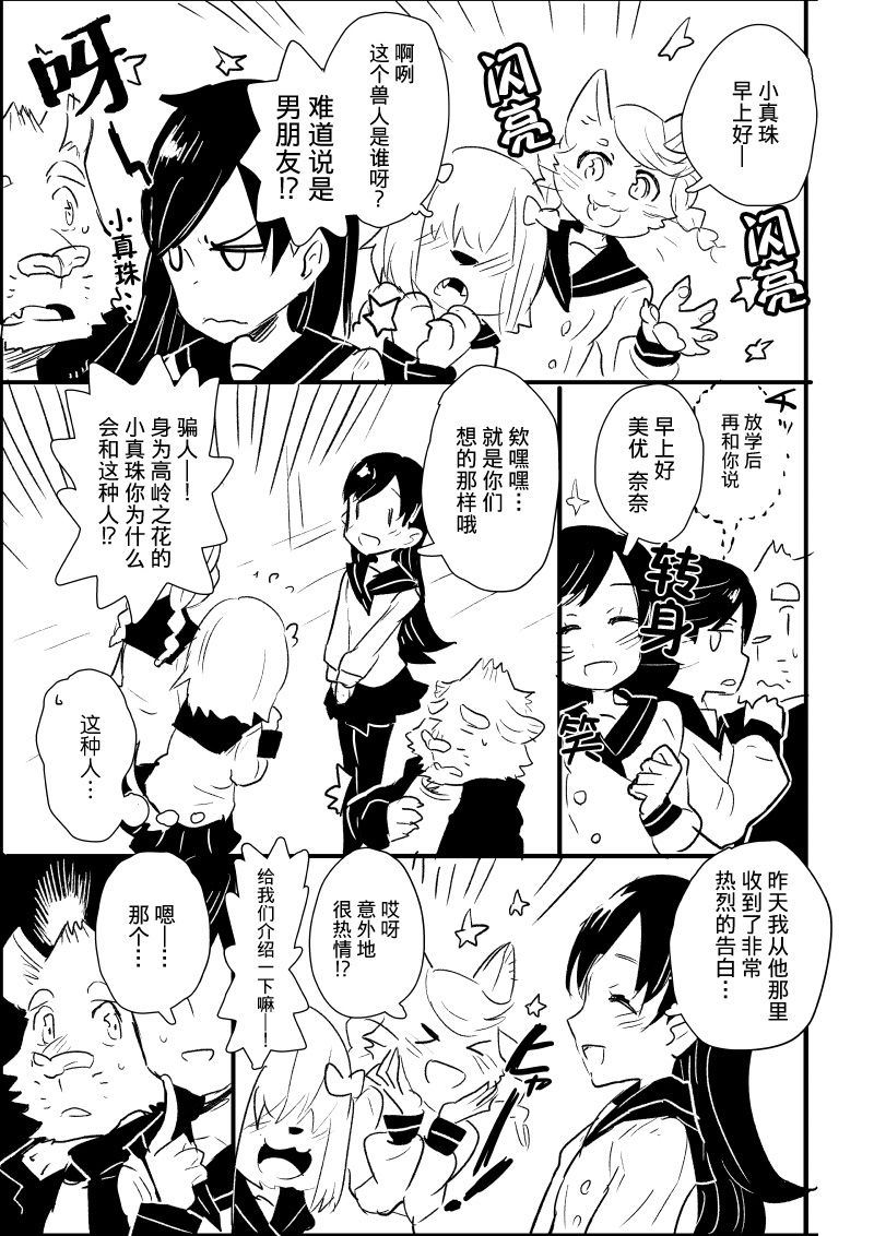 布塔和真珠漫画,第3&4话4图