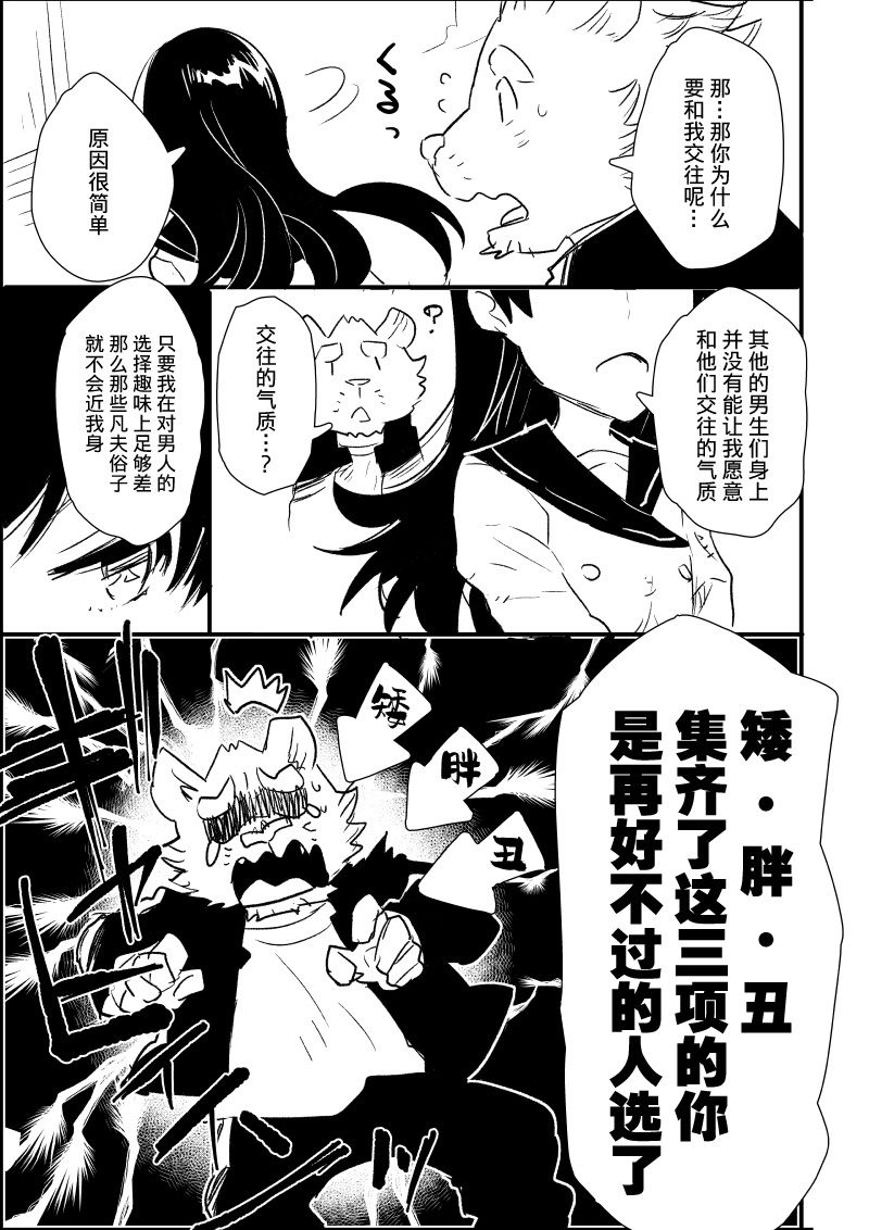 布塔和真珠漫画,第3&4话3图