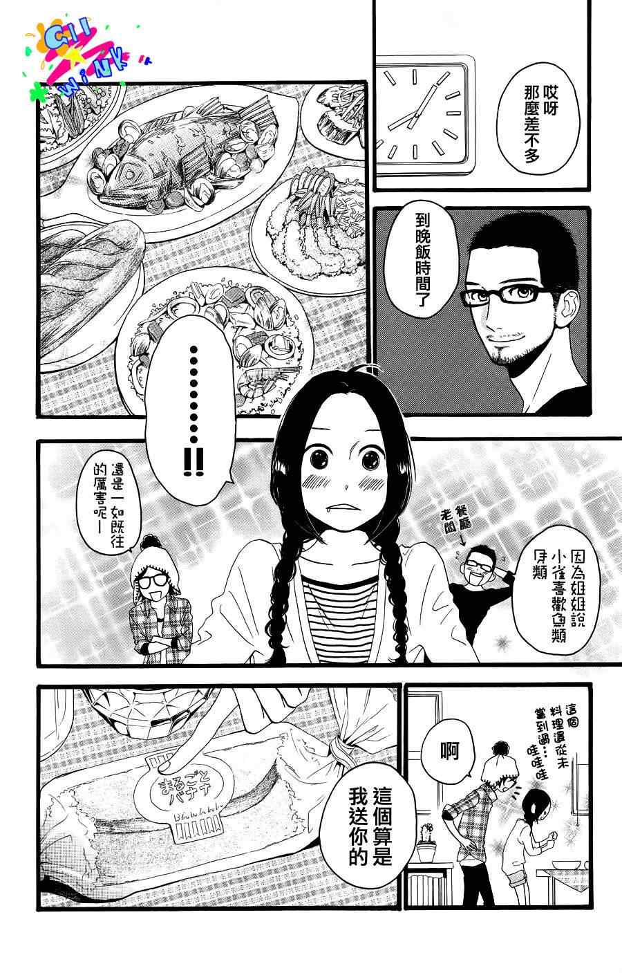 昼行闪耀的流星漫画,第1话1图