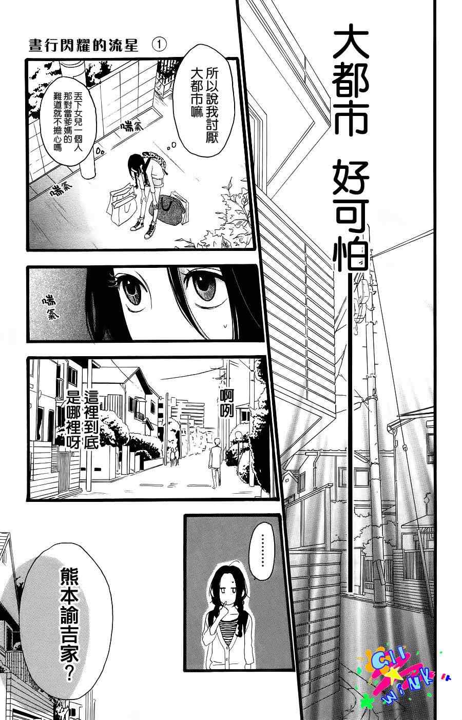 昼行闪耀的流星漫画,第1话3图