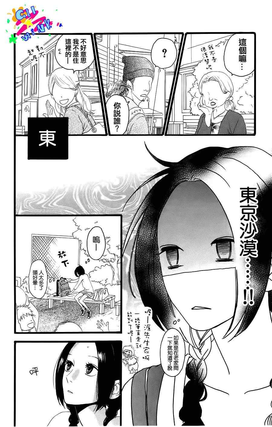 昼行闪耀的流星漫画,第1话4图