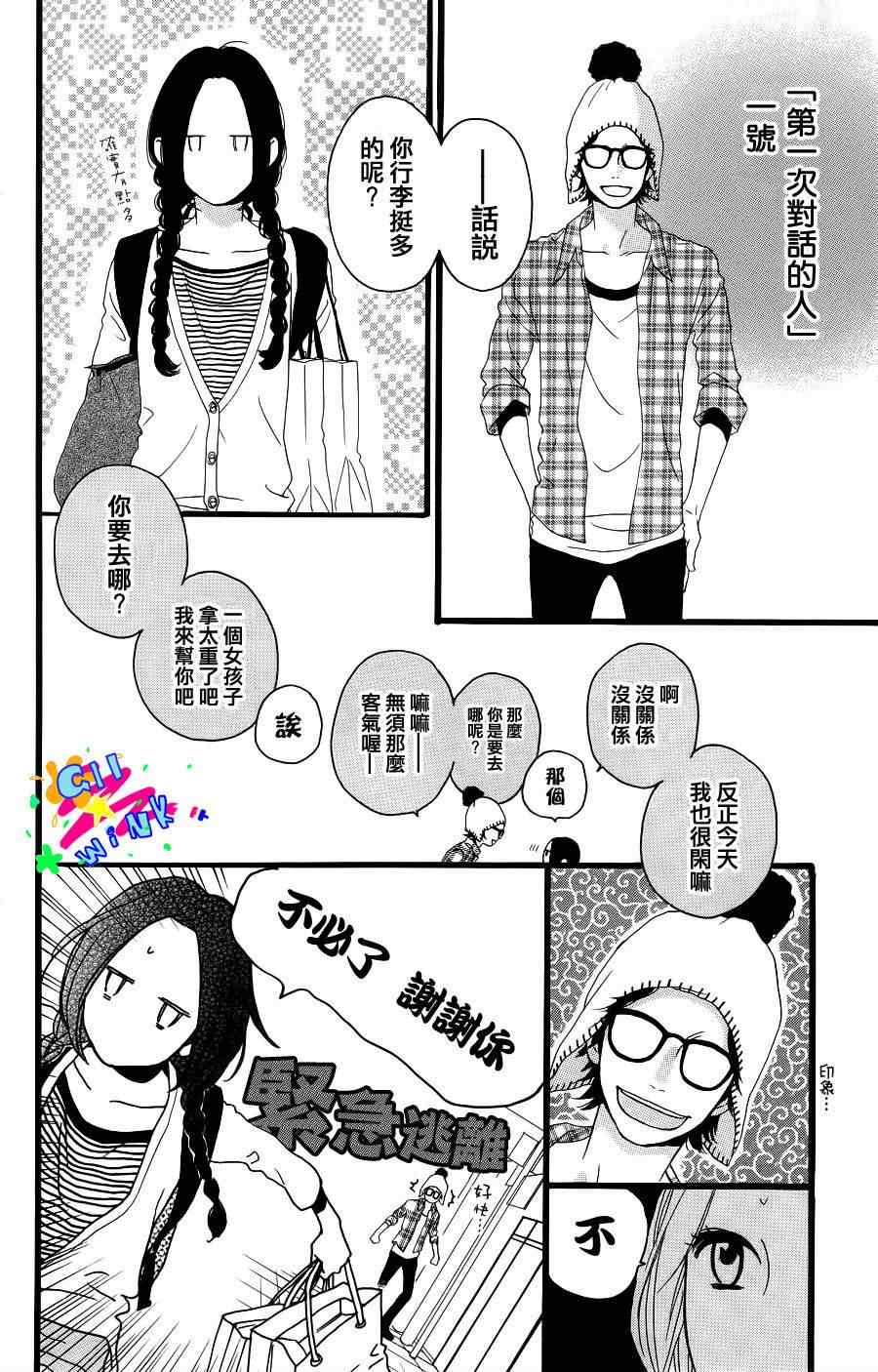 昼行闪耀的流星漫画,第1话2图