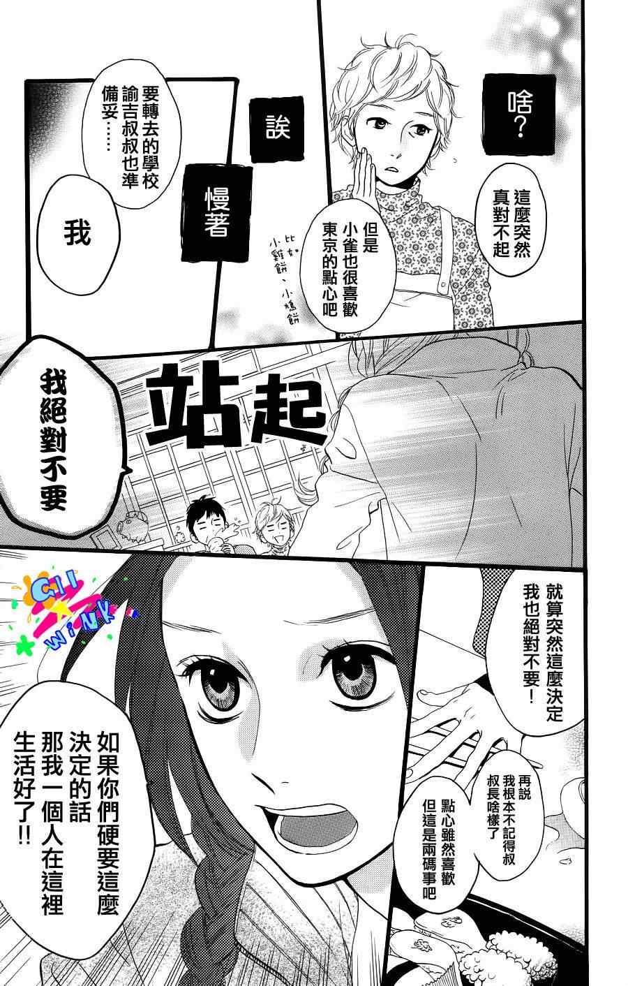 昼行闪耀的流星漫画,第1话5图