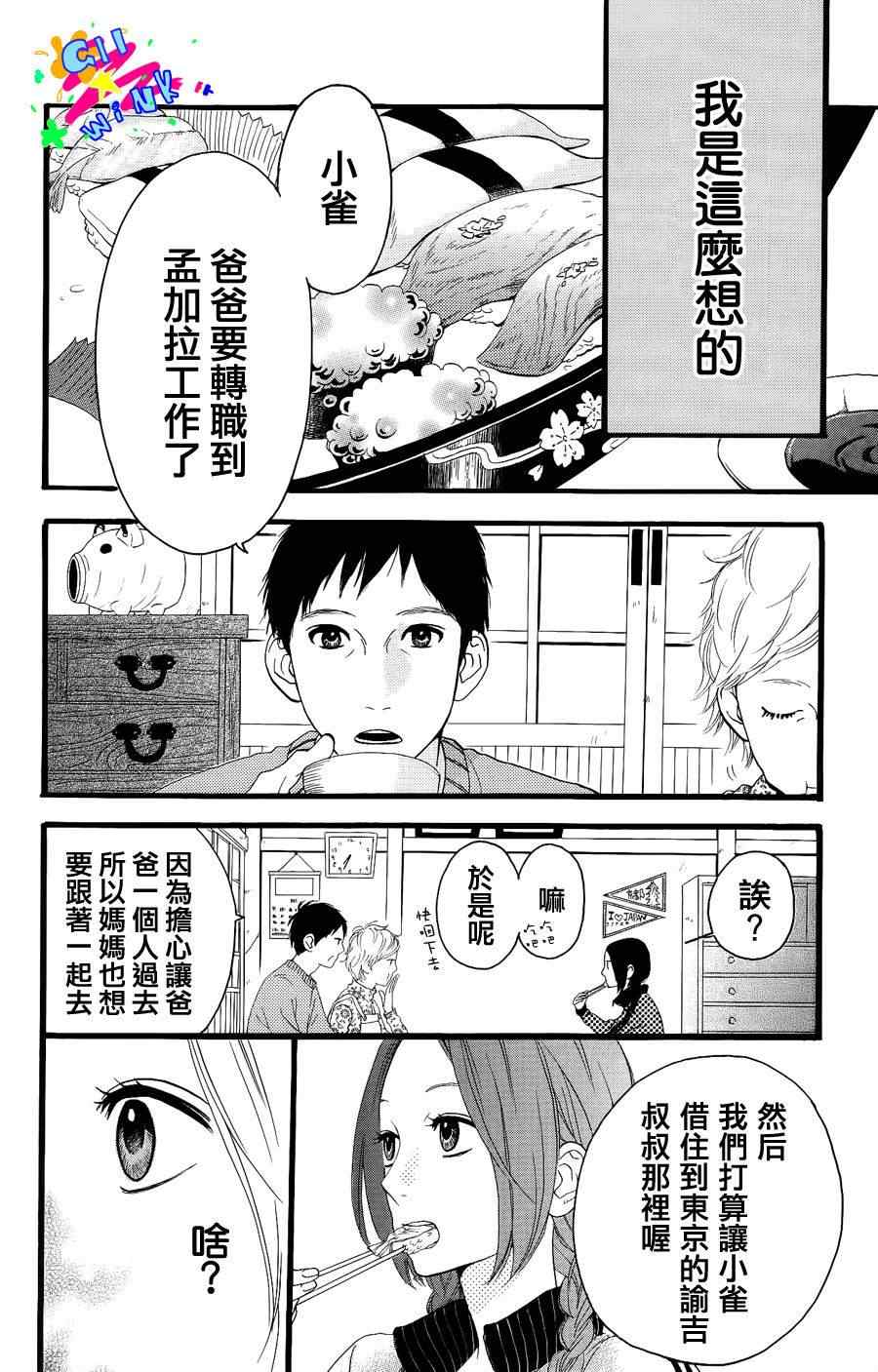 昼行闪耀的流星漫画,第1话4图