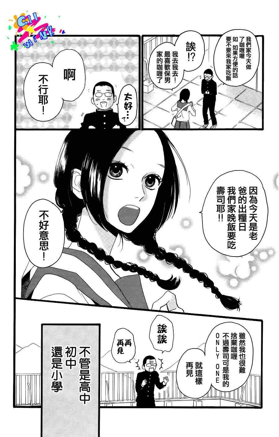 昼行闪耀的流星漫画,第1话2图