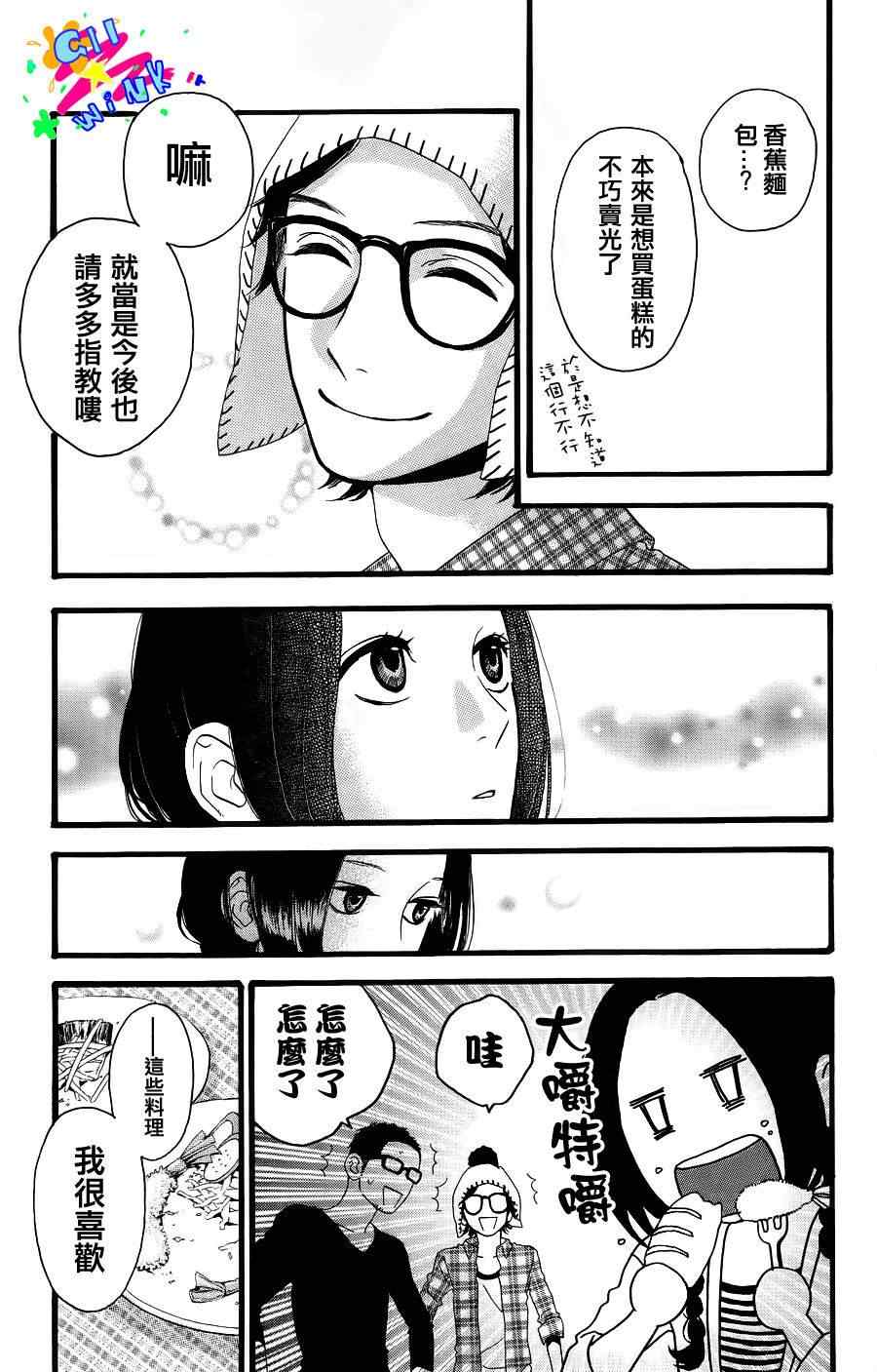 昼行闪耀的流星漫画,第1话2图