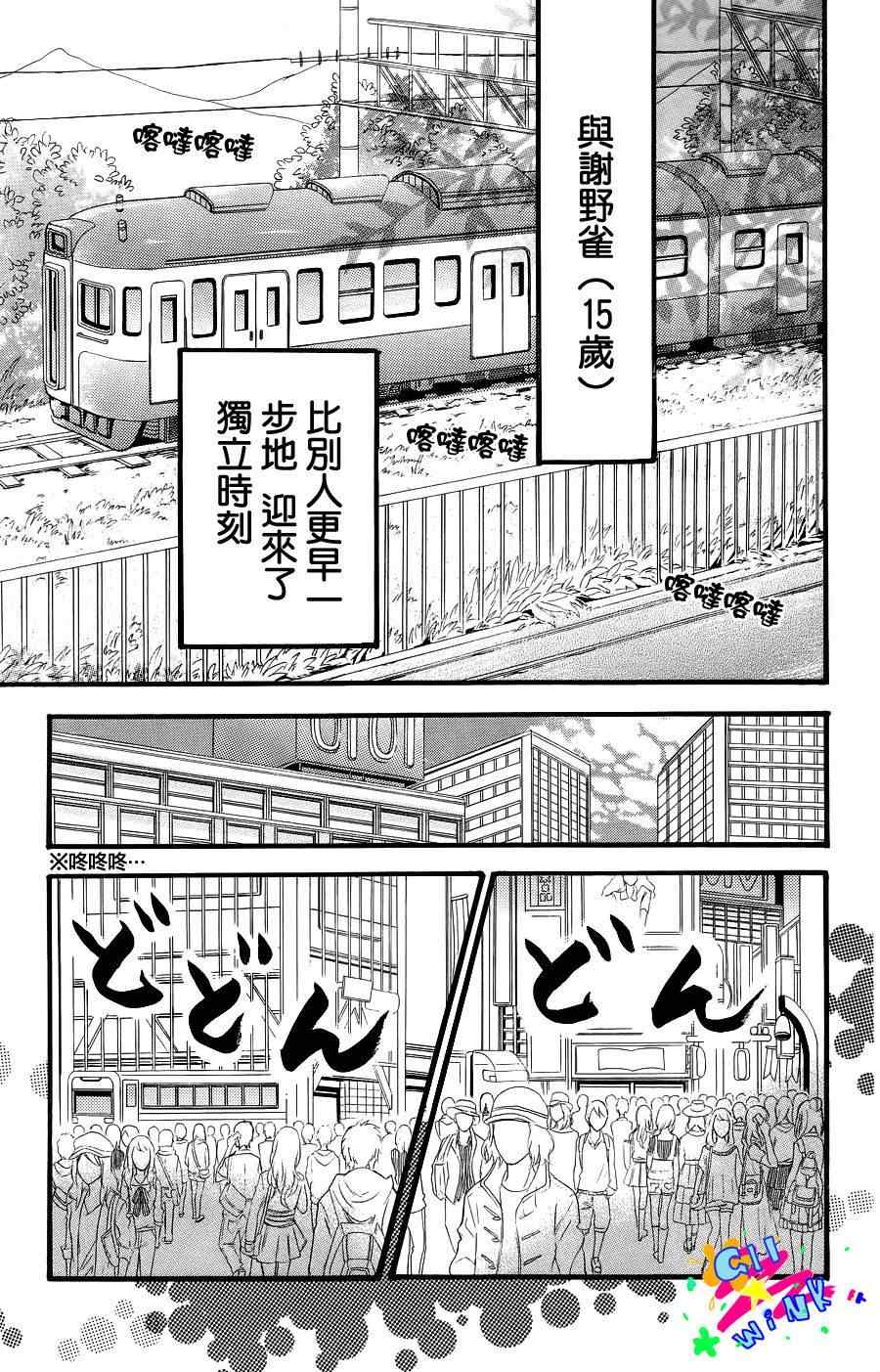 昼行闪耀的流星漫画,第1话2图