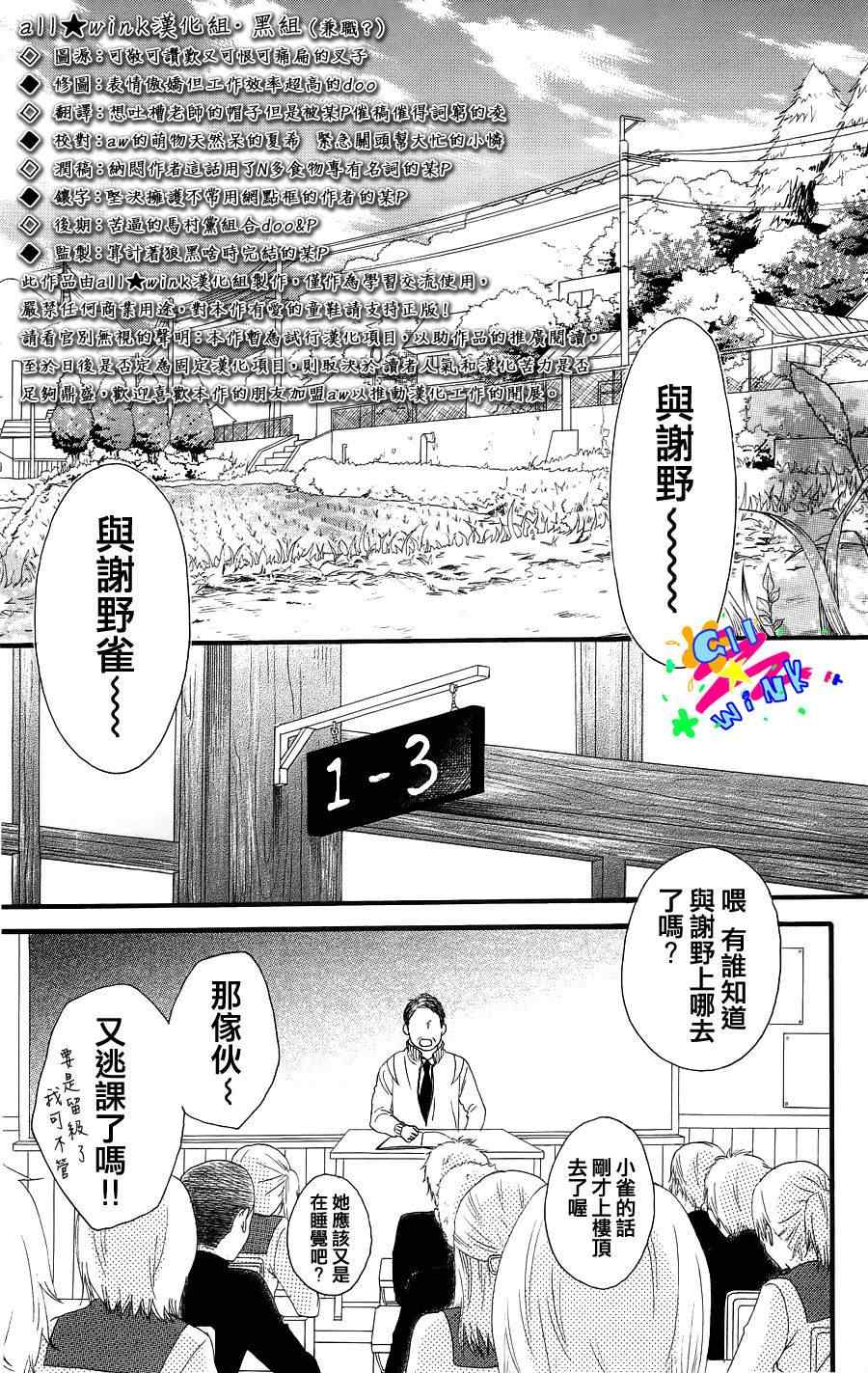 昼行闪耀的流星漫画,第1话4图