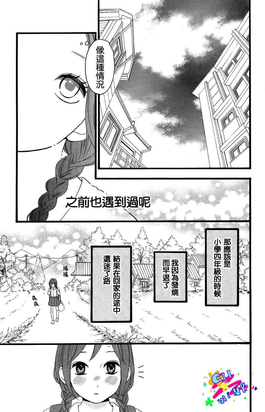 昼行闪耀的流星漫画,第1话5图