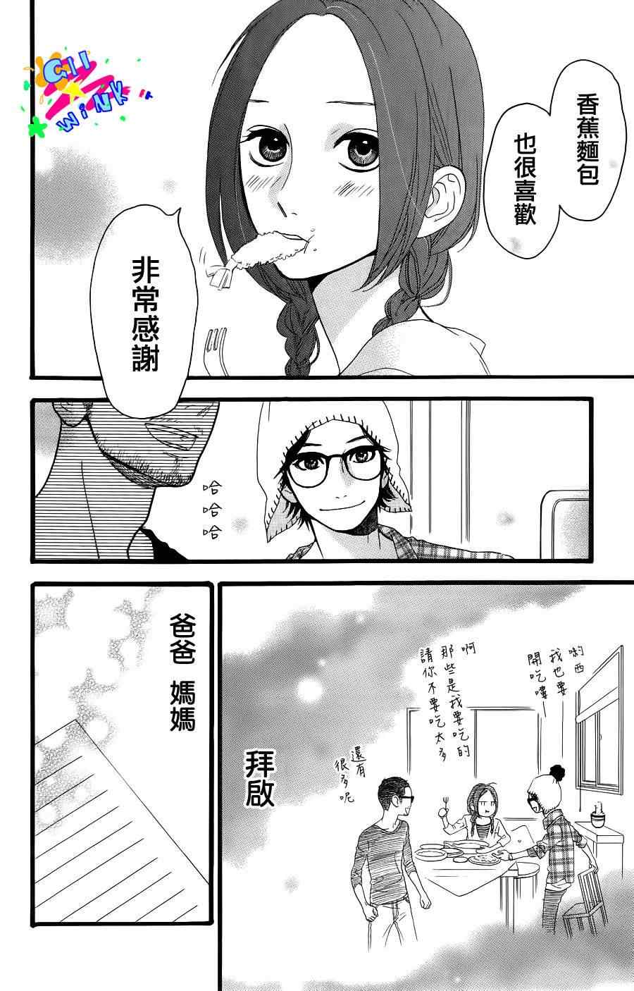 昼行闪耀的流星漫画,第1话3图