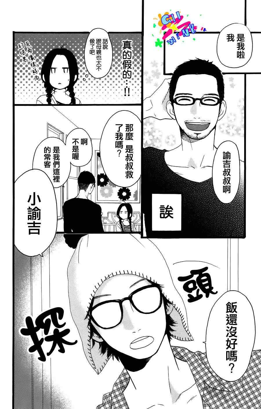 昼行闪耀的流星漫画,第1话4图