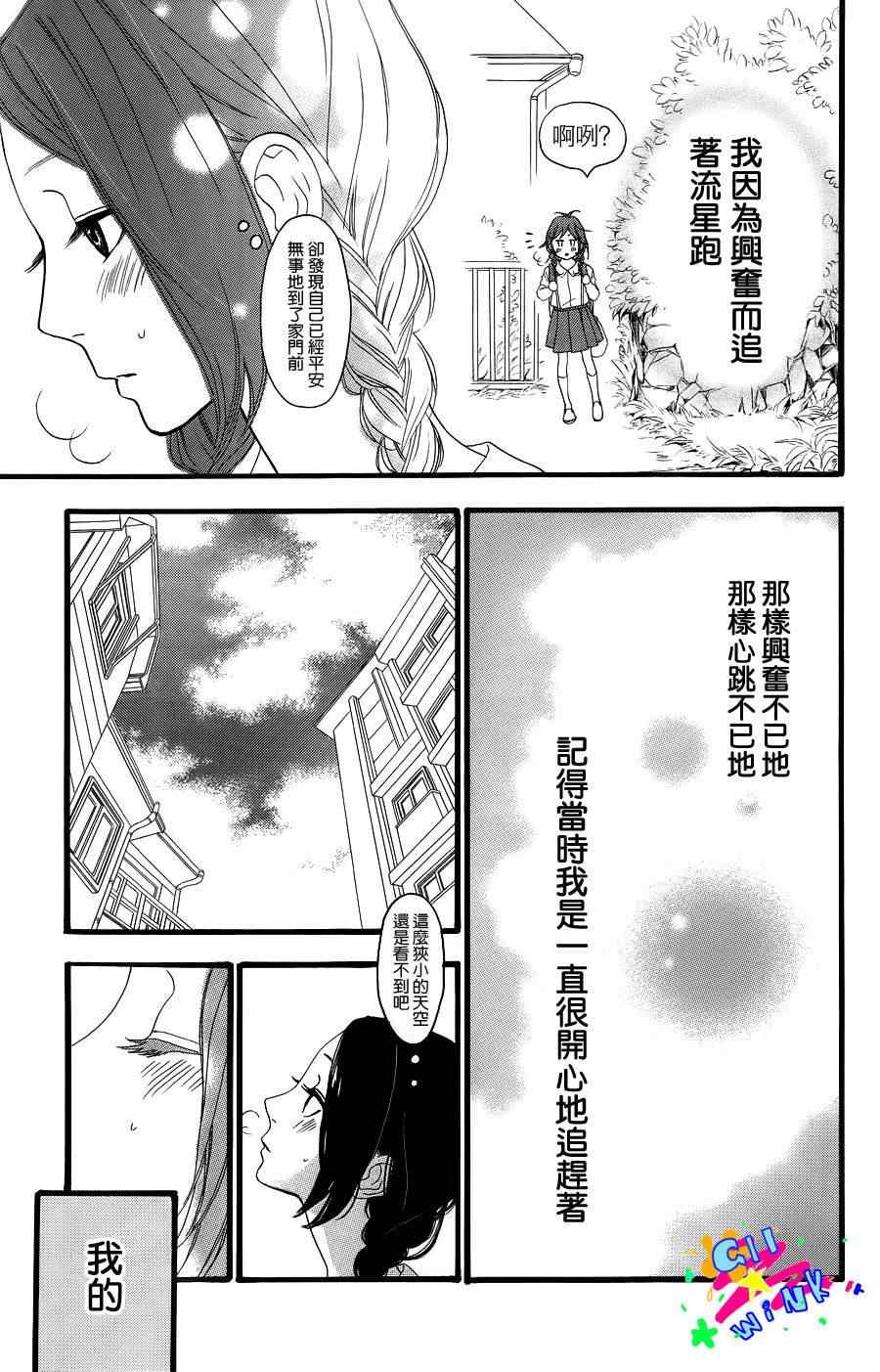 昼行闪耀的流星漫画,第1话2图