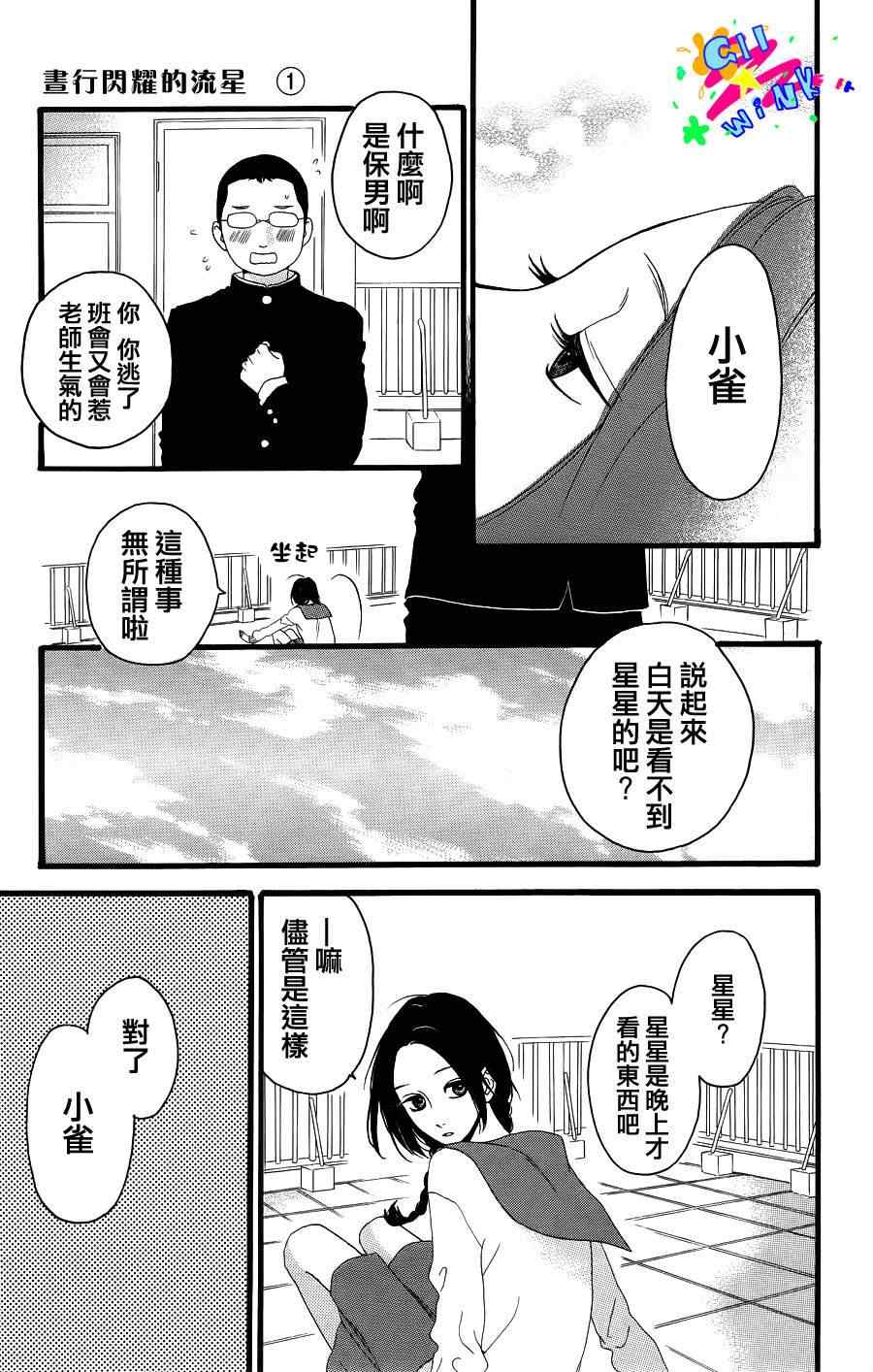 昼行闪耀的流星漫画,第1话1图