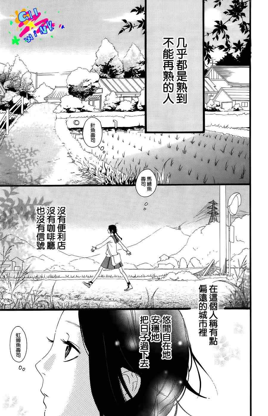 昼行闪耀的流星漫画,第1话3图