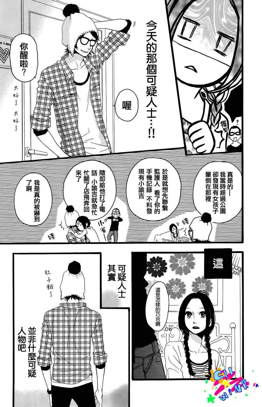 昼行闪耀的流星漫画,第1话5图