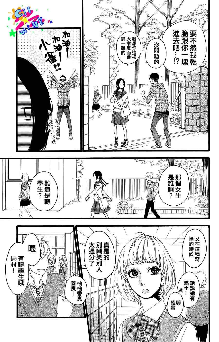 昼行闪耀的流星漫画,第1话1图