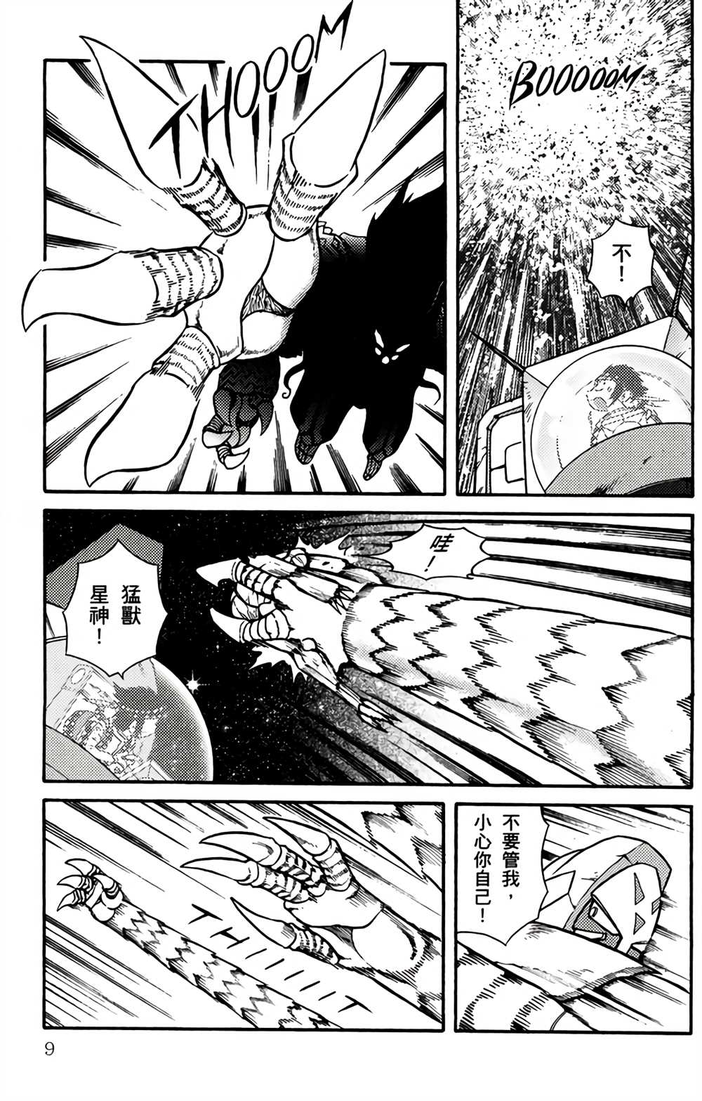 星航传奇漫画,第1卷3图