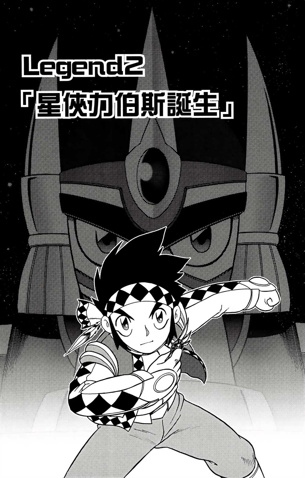 星航传奇漫画,第1卷4图