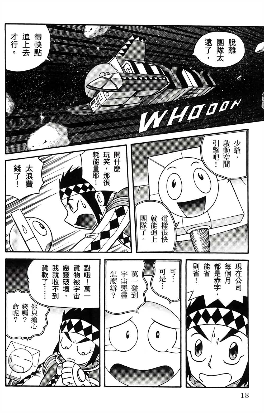 星航传奇漫画,第1卷2图