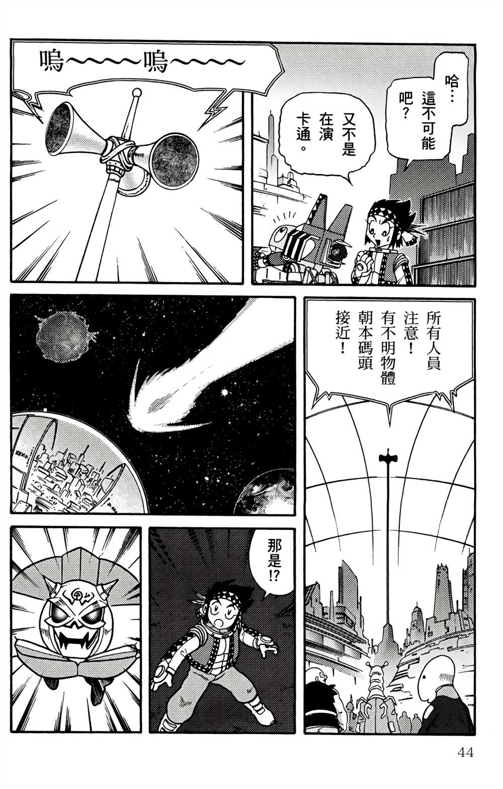 星航传奇漫画,第1卷3图