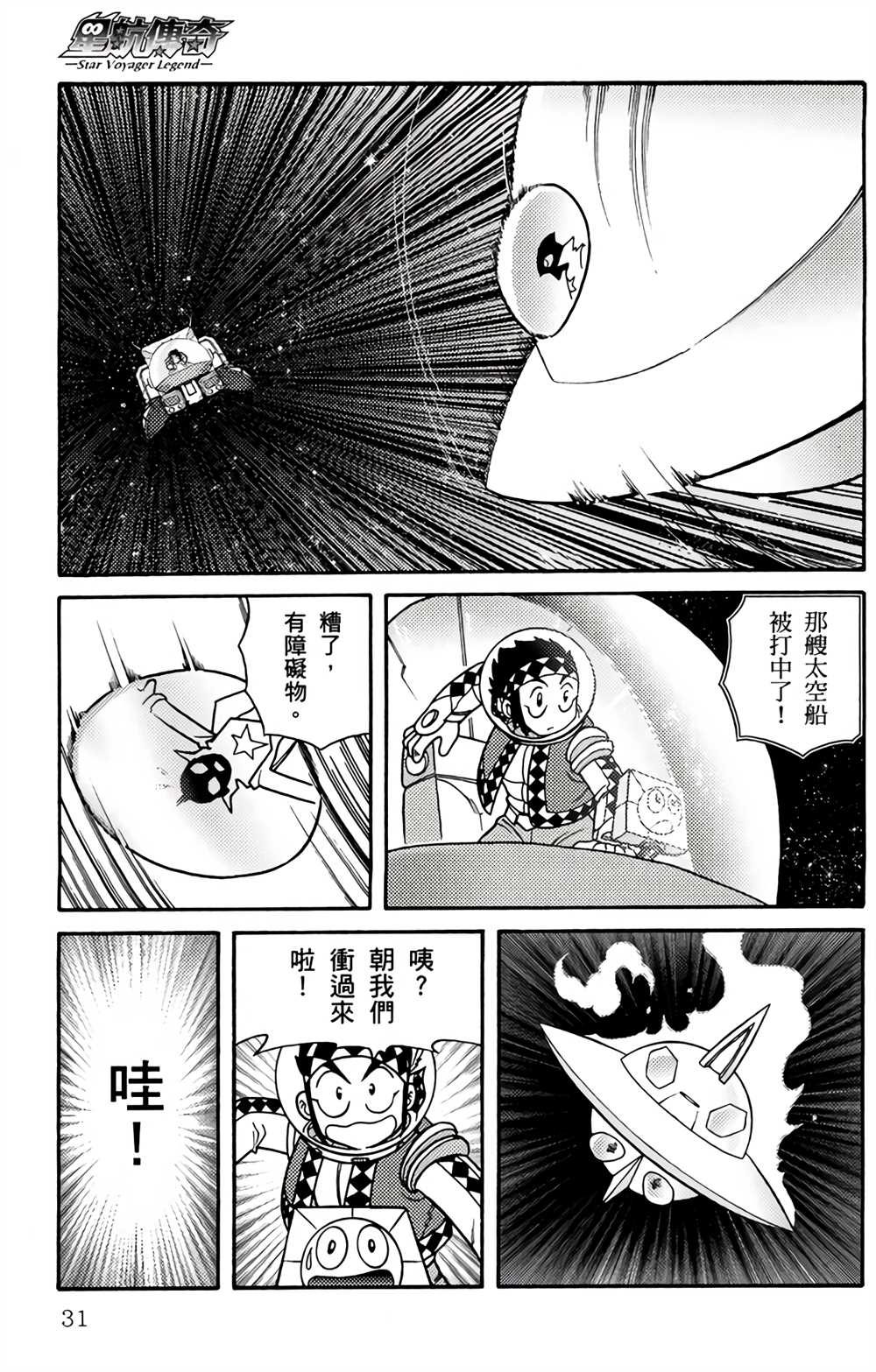 星航传奇漫画,第1卷5图