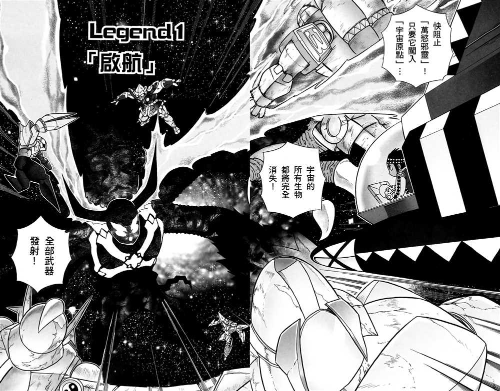 星航传奇漫画,第1卷1图