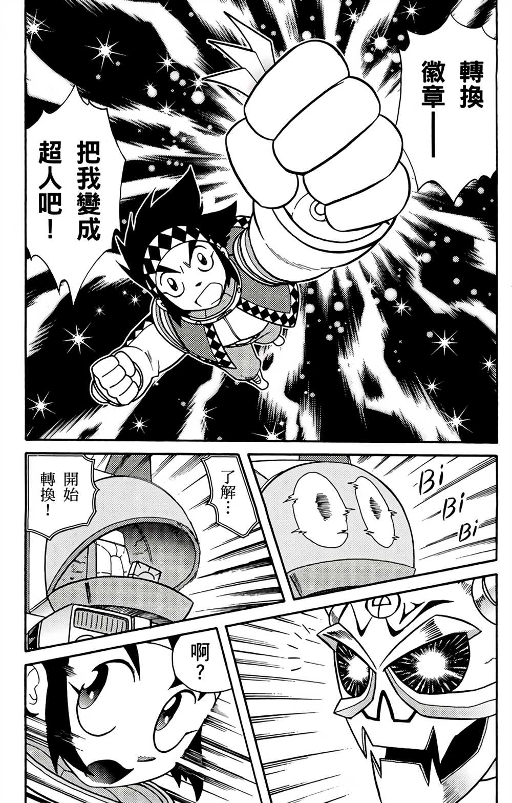 星航传奇漫画,第1卷5图