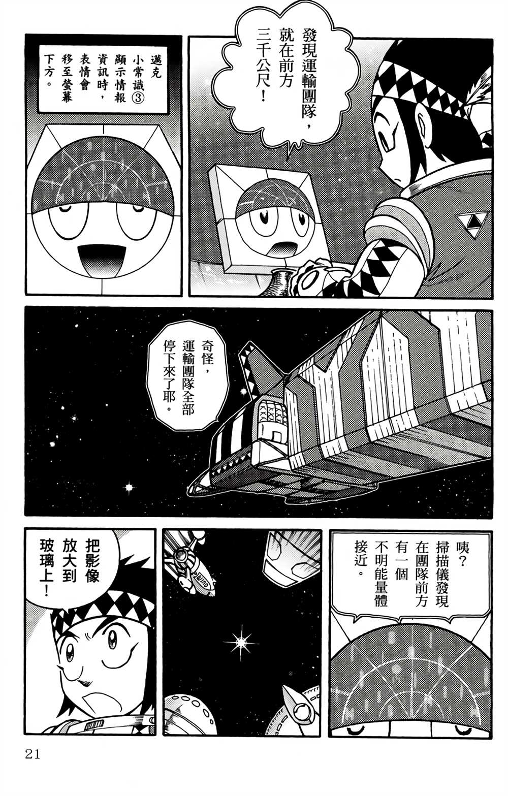 星航传奇漫画,第1卷5图