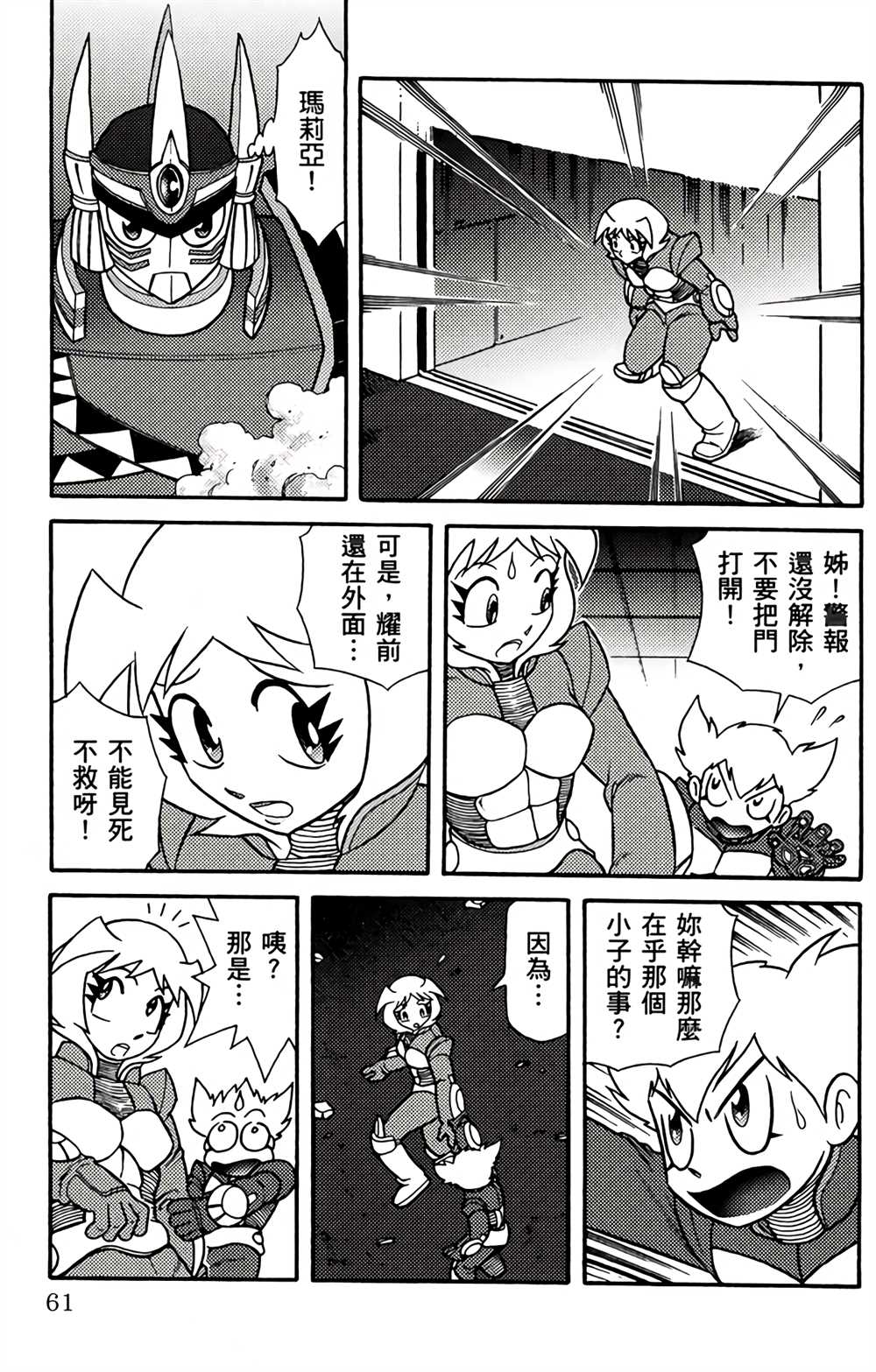 星航传奇漫画,第1卷5图