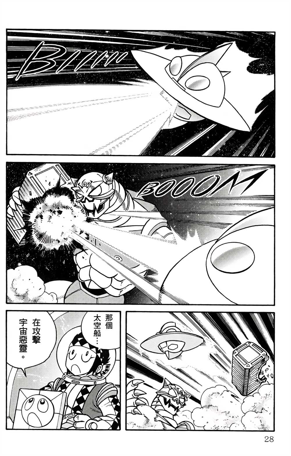 星航传奇漫画,第1卷2图