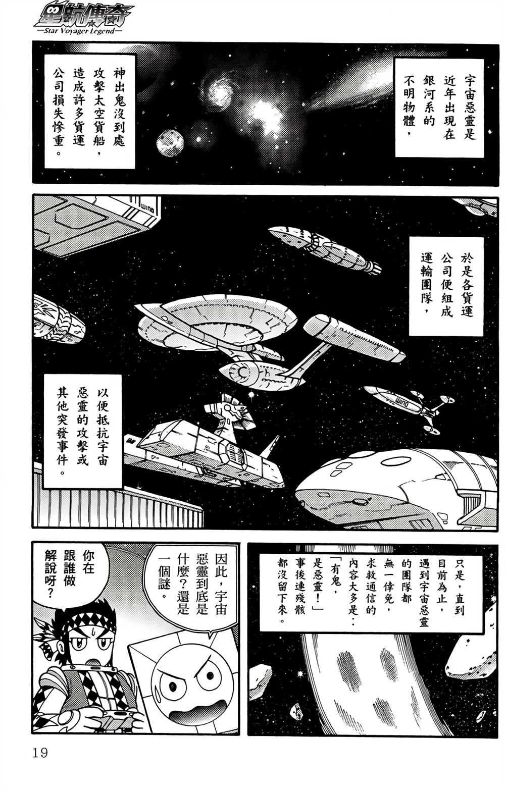 星航传奇漫画,第1卷3图