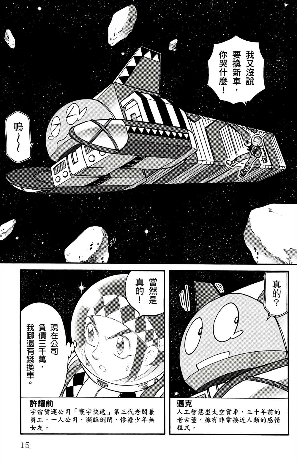 星航传奇漫画,第1卷4图