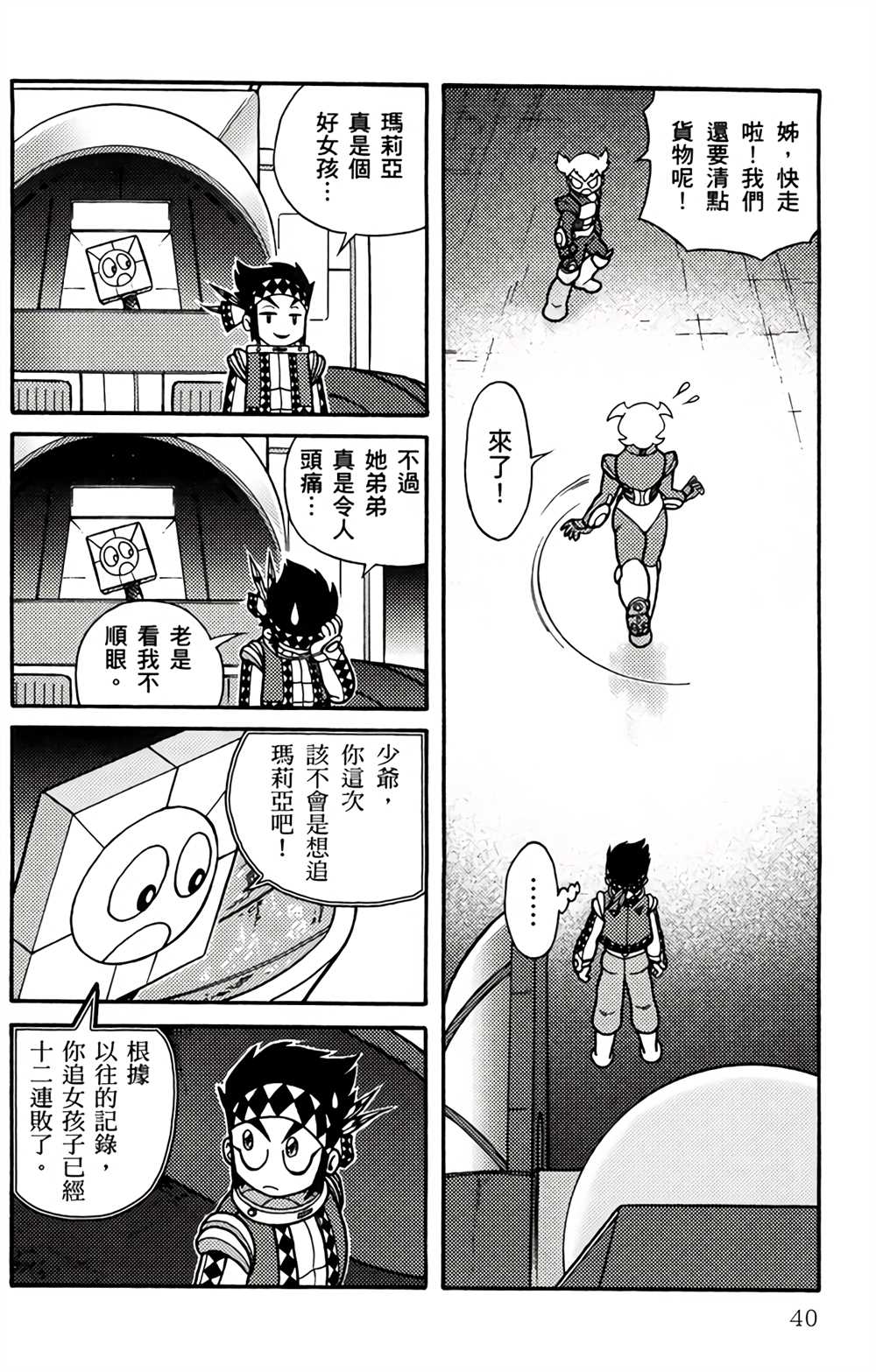 星航传奇漫画,第1卷4图