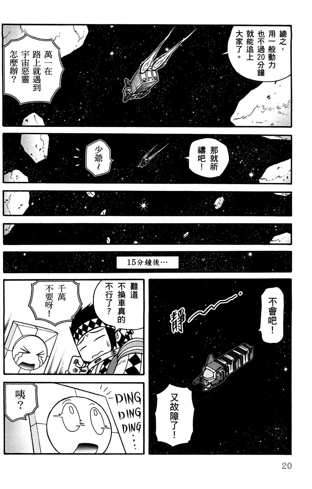 星航传奇漫画,第1卷4图