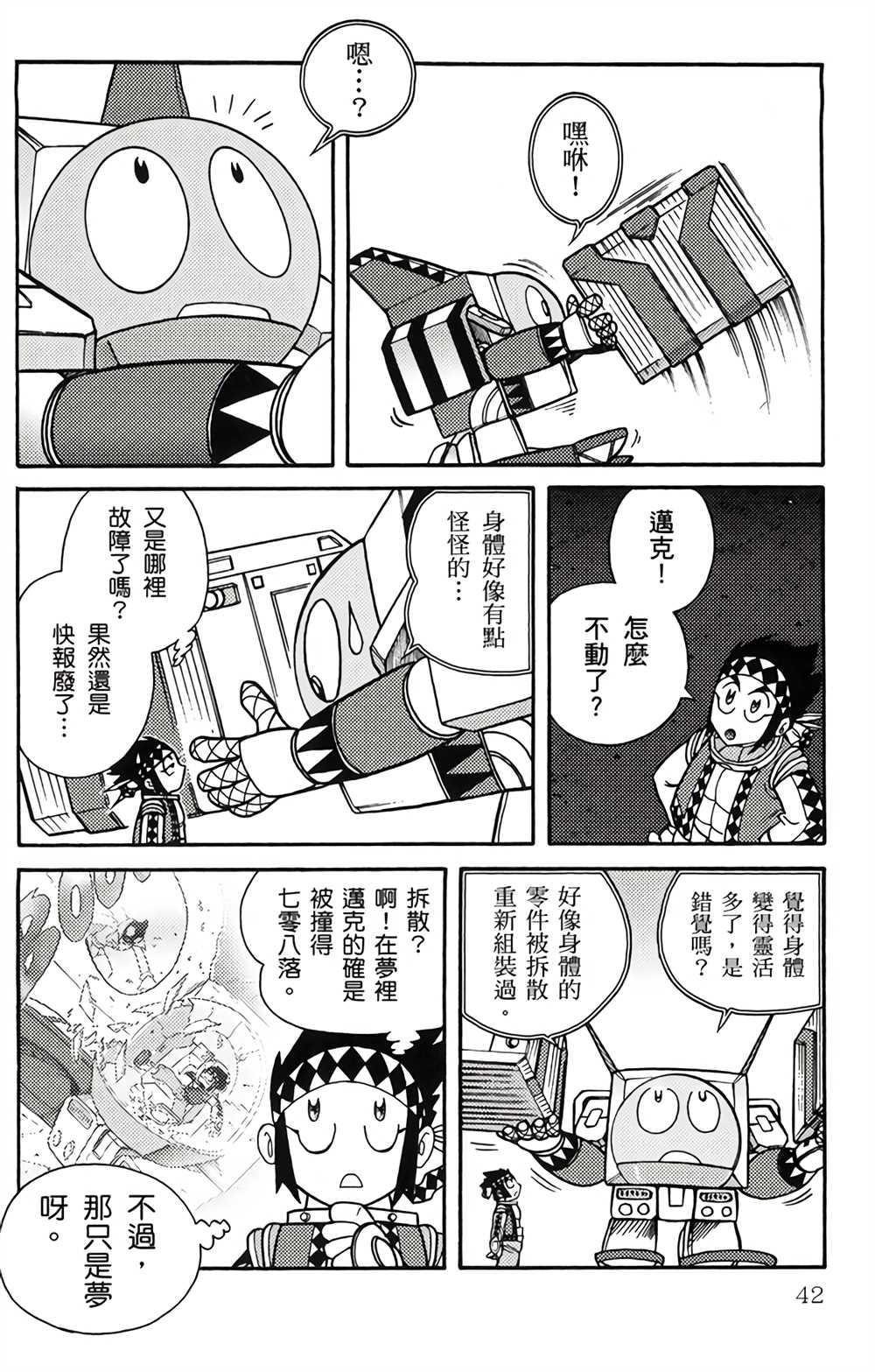 星航传奇漫画,第1卷1图